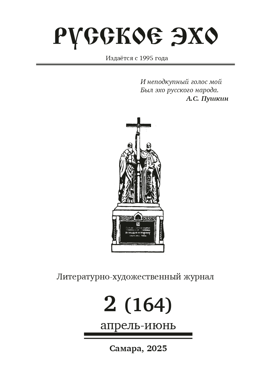Русское эхо №164